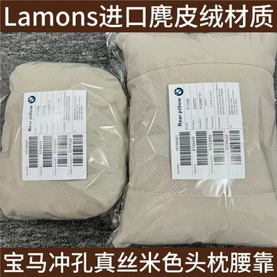 Lumbar Support, New 3 Series, 5 Series, Headrest - bmw-punched-silk-rice-lamons-imported-suede-headrest-single-unit