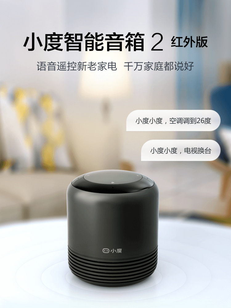 Small Smart Speaker 2 Infrared Version Voice Remote Control New And Old Home Appliances Listen To Songs And Chat With The Baby.
