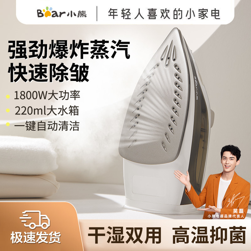小熊手持挂烫机电熨斗学生便携熨烫机家用蒸汽小型手持熨斗机