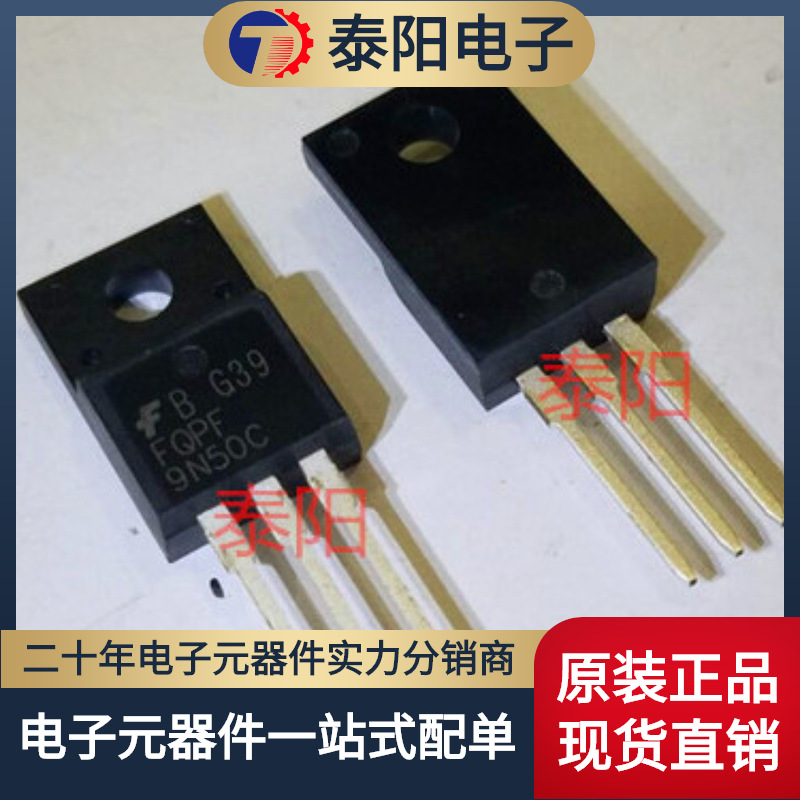 全新 FQPF9N50C 9N50C 进口原装 进口液晶电源开关 MOS场效应管
