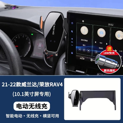 to Toyota Corolla Lei Ling Car phone holder - smart-wireless-charging-fast-charging-20-22-weilandarav4-rongfang-101inch-standard