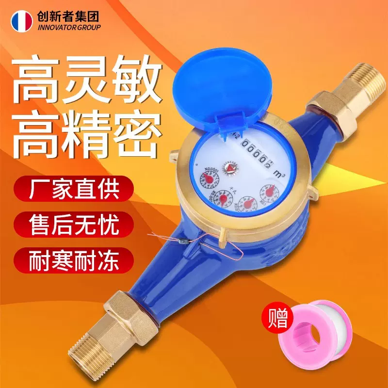 旋翼式干式自来水表 家用出租房4分6分数字水表智能机械水表