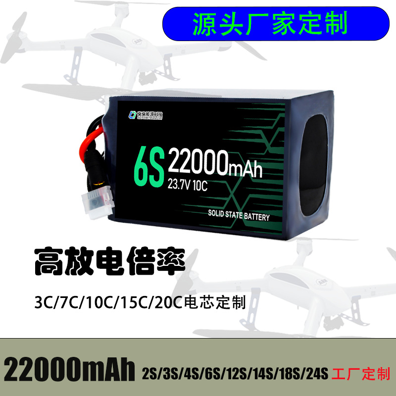 柒柒轻量6S24000mAh22000mAh无人机锂离子电池组轻量高倍率