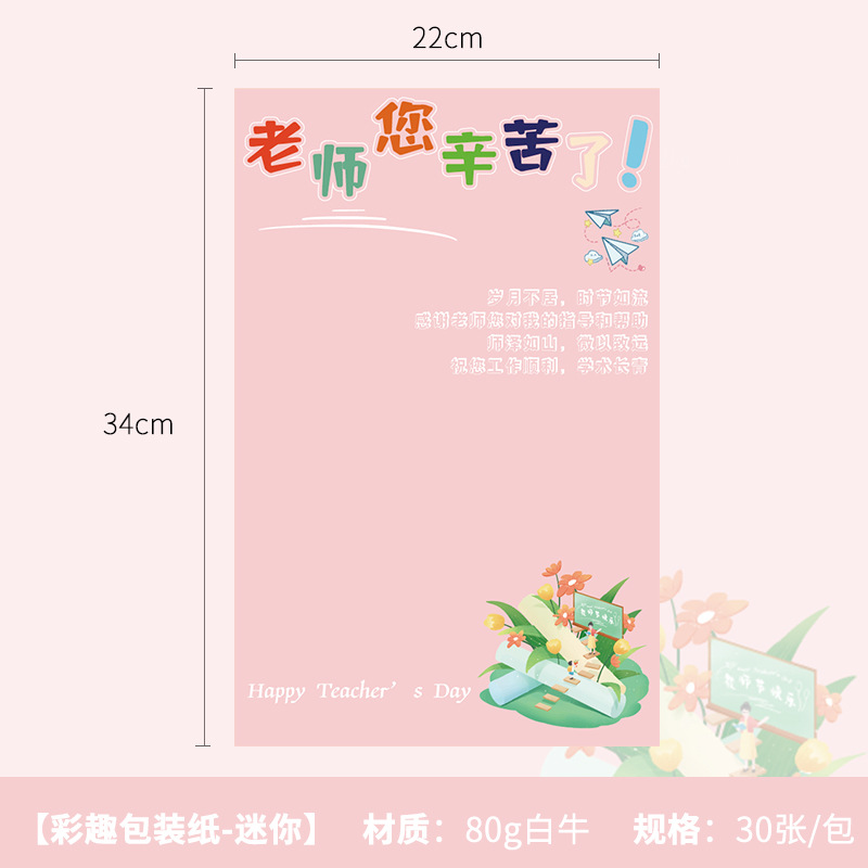 Envíe al maestro bricolaje pequeño ramo de papel de embalaje Papel de flores impermeable Papel de arte Día del maestro Papel de embalaje de ramo feliz