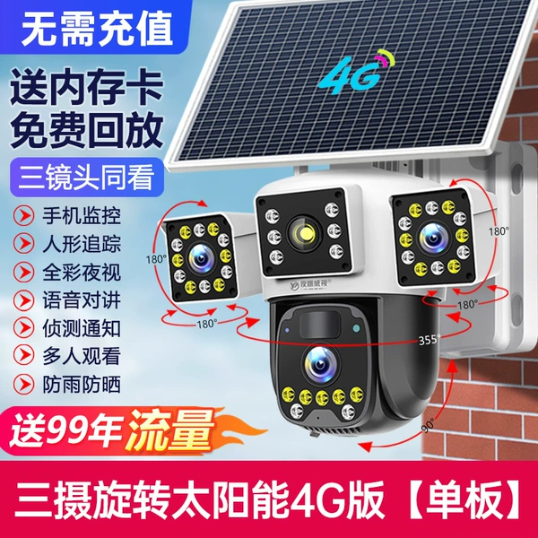 15-day loop video recording-[Send 99 years of traffic] Three-lens rotation + panoramic view. No blind spots and no blind spots [Solar 4G version] No broadband, no power connection + hand