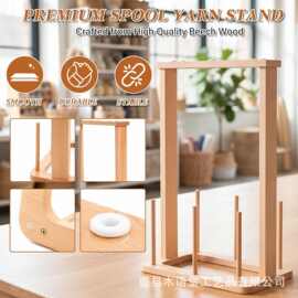 木质纱线架纱线梭子架托座架手工编织桌面编制工具架多轴毛线架