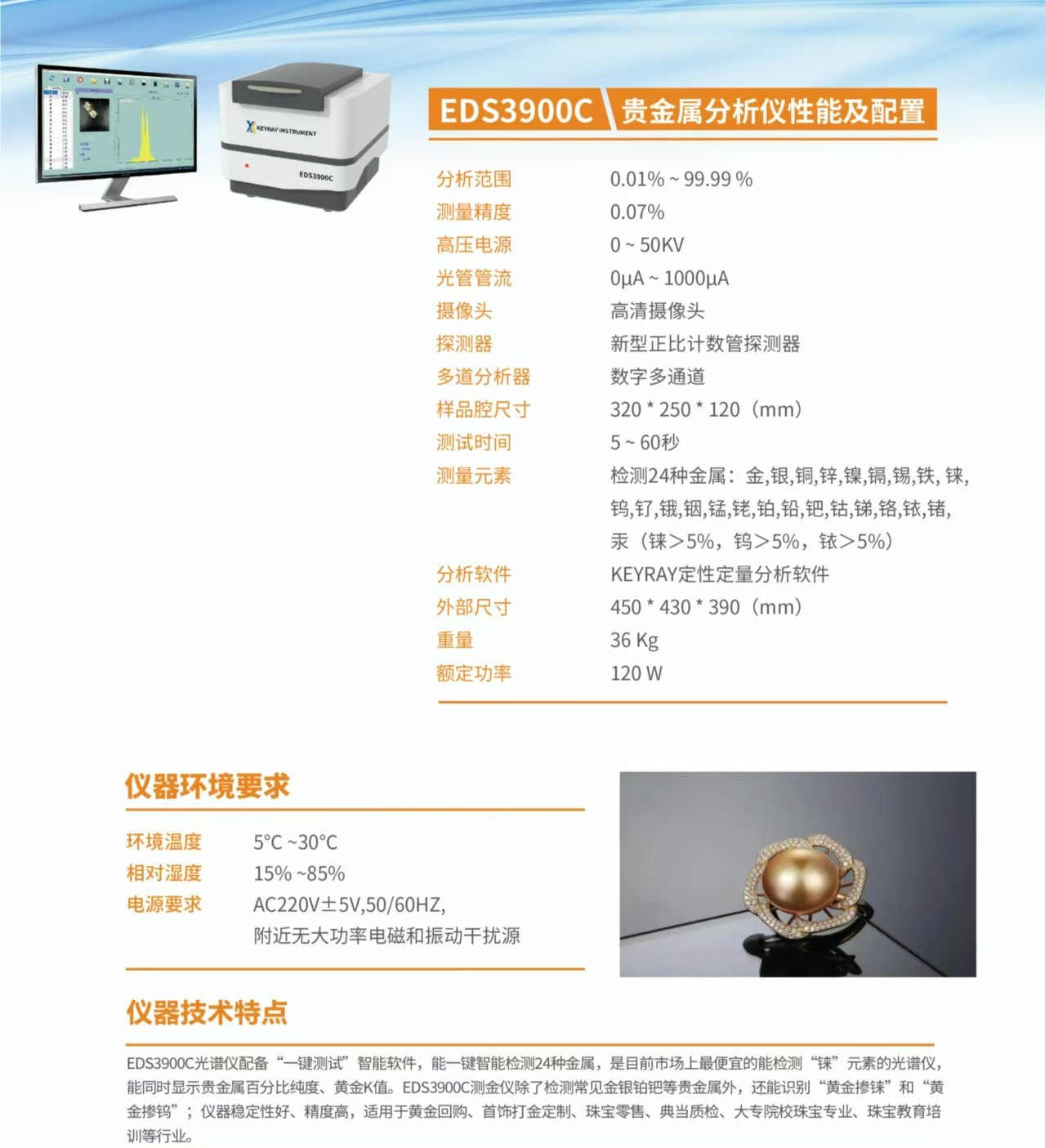 科誉 贵金属 分析仪 (2)