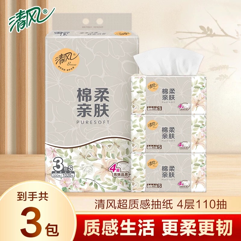 Qingfeng cotton soft skin-friendly 4-ply tissue, 110 sheets, 3 packs, 1 bundle, economical household pack, napkin tissue, facial tissue, wholesale Qingfeng cotton soft skin-friendly 4-ply tissue, 110 sheets, 3 packs, 1 bundle, economical household pack, napkin tissue, facial tissue, wholesale