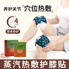 customized Knee pads Warm-up knee joint steam Hot Synovial Warm baby Self heating argy wormwood