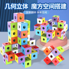 New 3D Ghost Stereo Geometry Magic Cube Children's Spatial Logic Thinking Educational Endless Transforming Assembly Building Blocks Toy