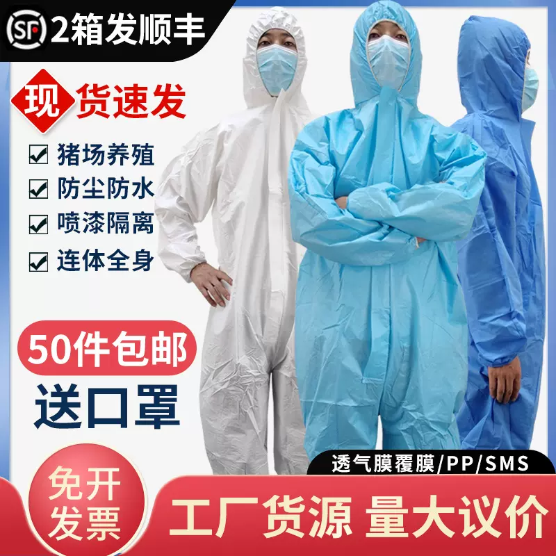 一次性防护服无纺布防尘服整套喷漆服带帽工作服猪场养殖厂隔离衣