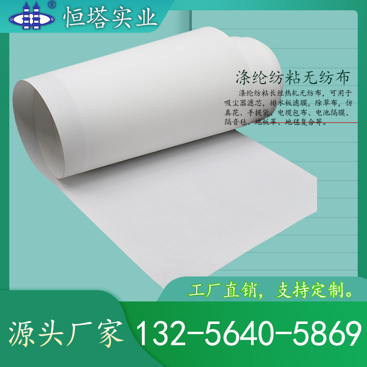 涤纶长丝热轧纺粘无纺布 涤纶无纺布 阻尼隔音毡复合用材料
