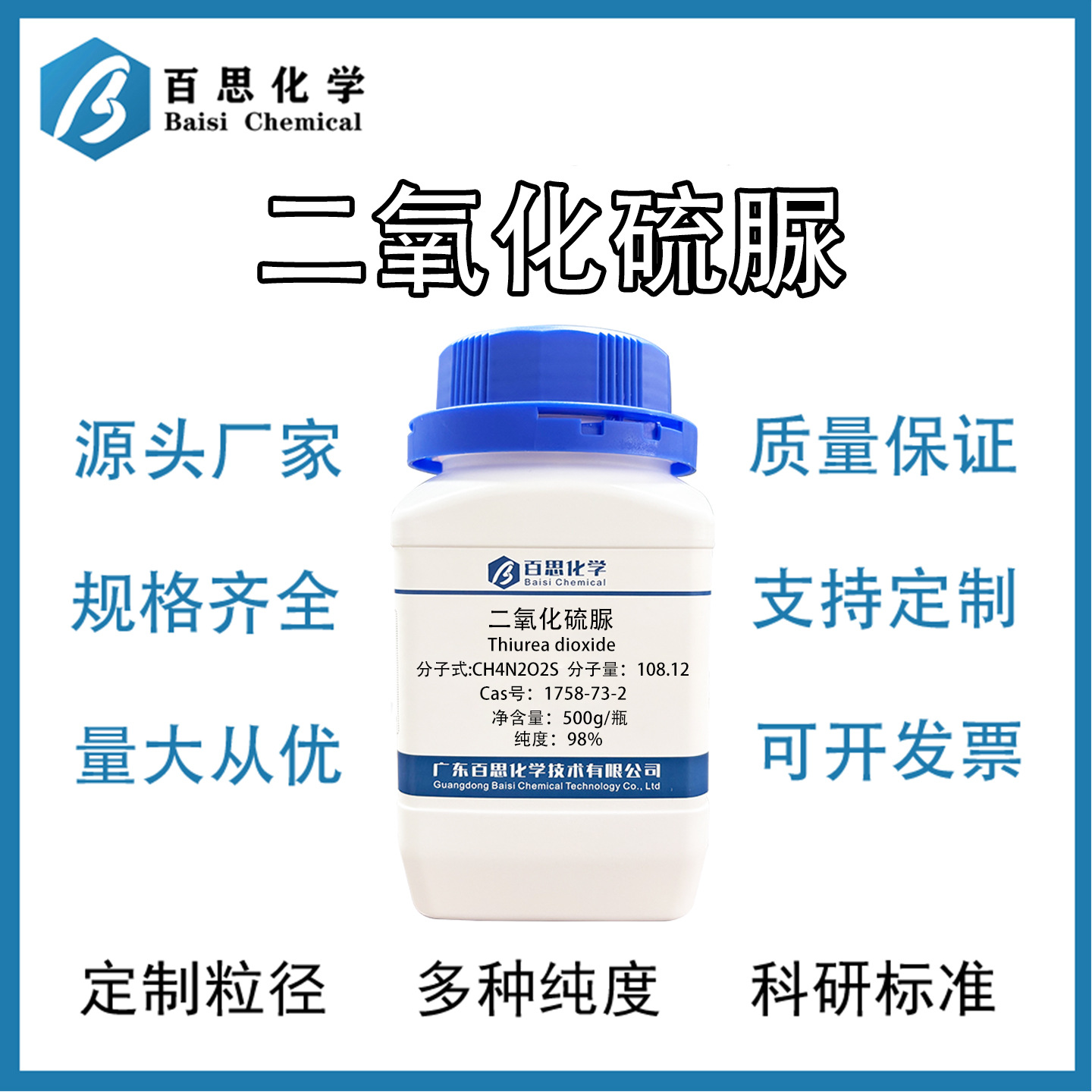 二氧化硫脲试剂级还原剂适用纺织/印染/造纸生产Cas号:1758-73-2