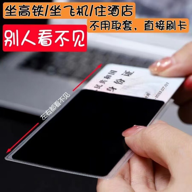【义乌现货】身份证防窥证件卡套隐私套防泄露隐私防偷窥pvc卡套|undefined