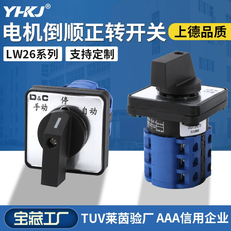 Shangde LW26-20 универсальный преобразовательный переключатель, многоскоростное отключение, вращение, ручка включения-выключения, двигатель вперед и назад, 20 А