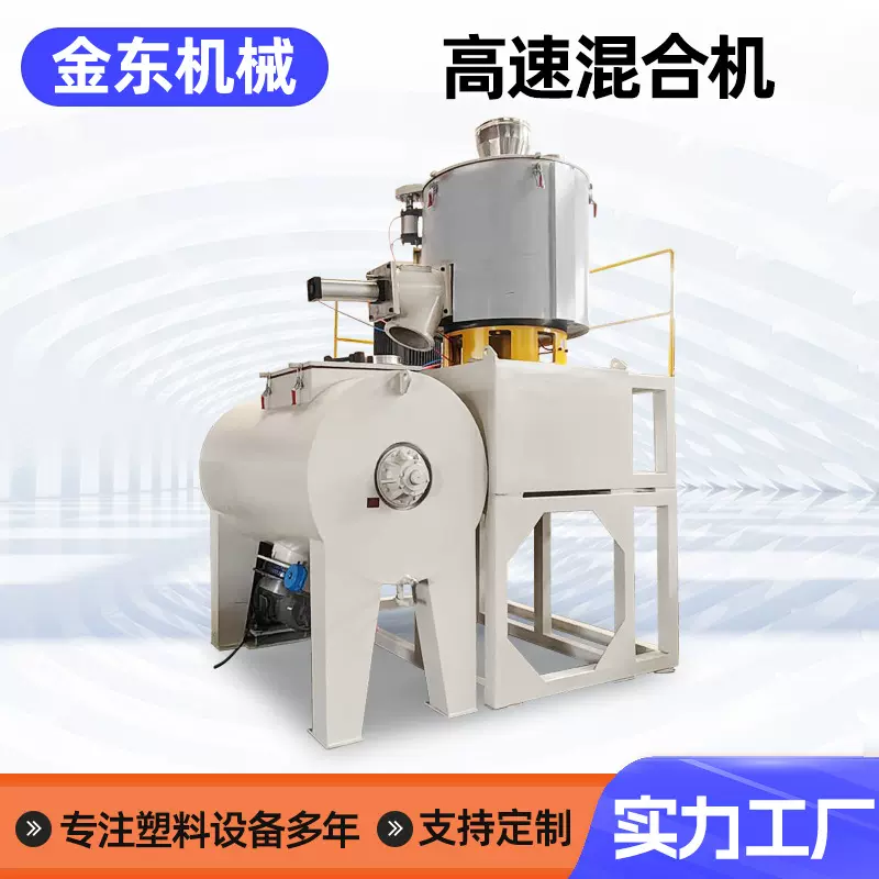 PVC立式高速混合机组 塑料粉末颗粒拌粉混料机搅拌机干粉
