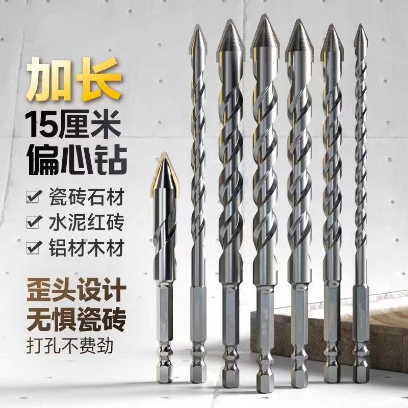 150mm加长款歪头偏心钻头瓷砖玻璃红砖岩板钻头打孔超硬合金钻头