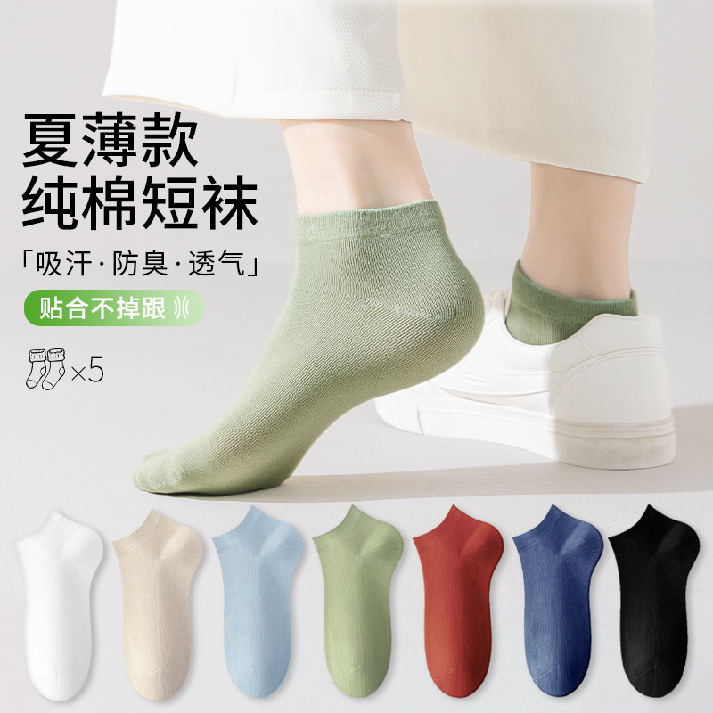 (5 pares) calcetines de algodón para hombres primavera y verano delgados calcetines antiodorantes Zhu