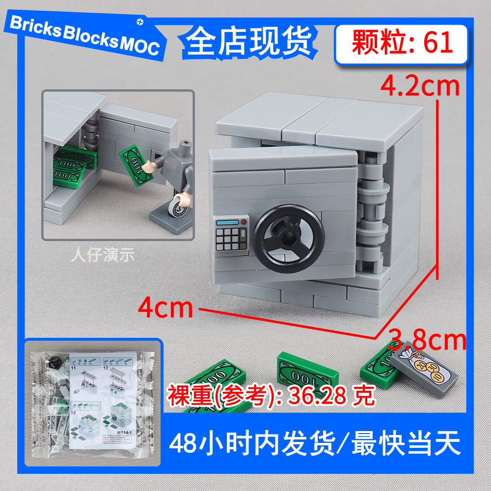 跨境防盗保险柜积木人仔钱币安全容器模型装备配件小颗粒组装玩具