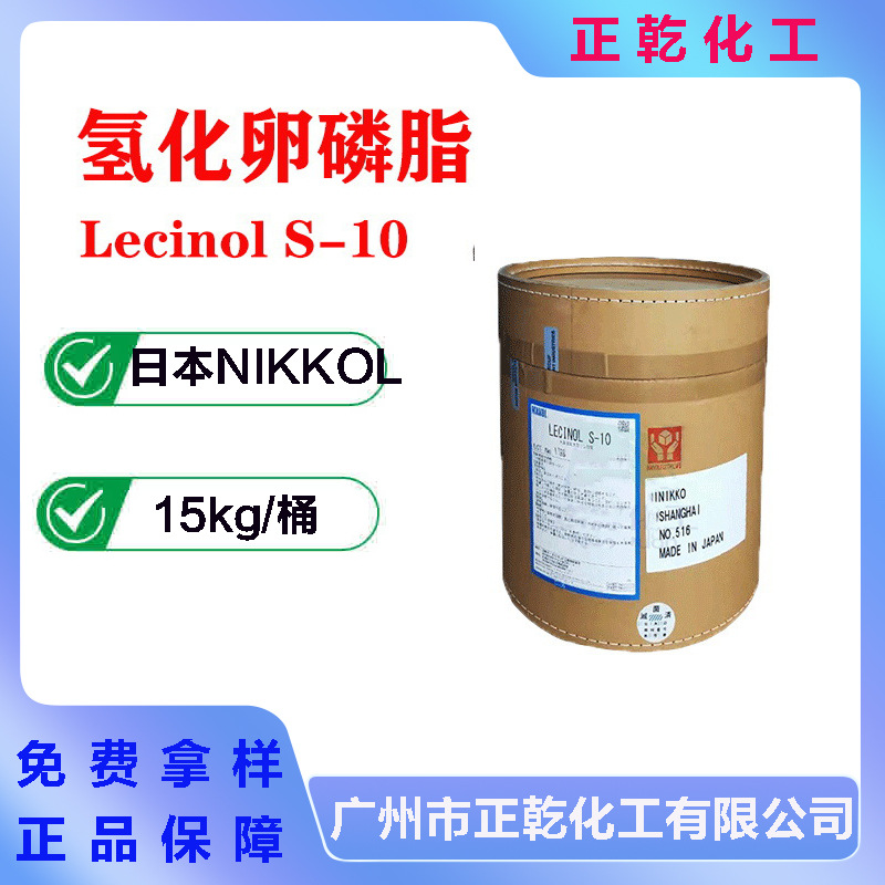 供应 日本NIKKOL 氢化卵磷脂 Lecinol S-10 增稠 保湿