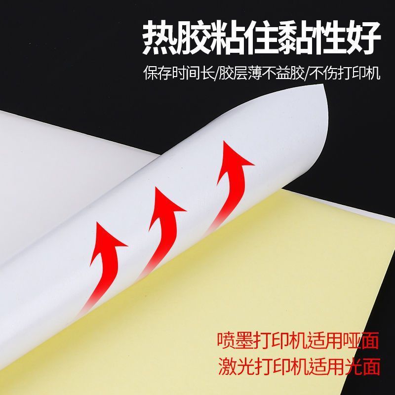 A4不干胶打印纸内分切割背胶强粘贴纸哑面激光喷墨书写纸a4标签纸|undefined