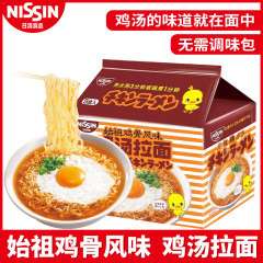 日清元始祖鶏骨風味小鶏湯ラーメンインスタントラーメン袋入り5連包全箱卸売り