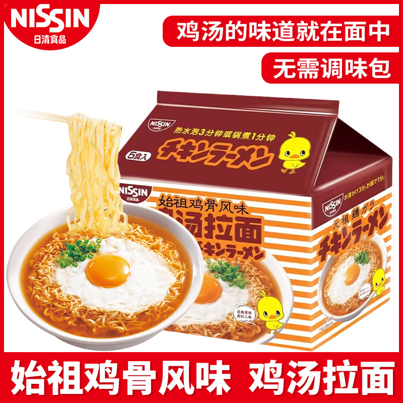 日清元始祖鸡骨风味汤拉面方便面泡面袋装5连包整箱批发鸡汤风味