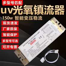 uv光氧灯管镇流器800-150w工业电子稳压器设备电子镇流器