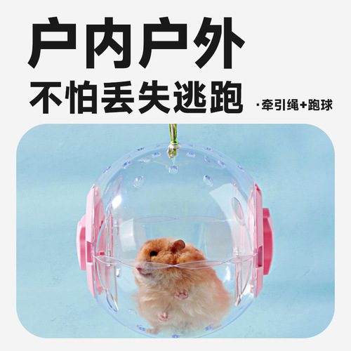 yee仓鼠玩具跑球滚轮运动球外带包金丝熊小宠跑轮外带球玩具用品