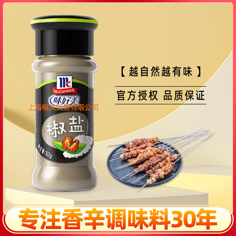 Mccormick Pepper Salt Powder Household Garlic Powder White Pepper Five-Spice Powder Seasoning Barbecue Pepper Cumin Seasoning Sprinkles