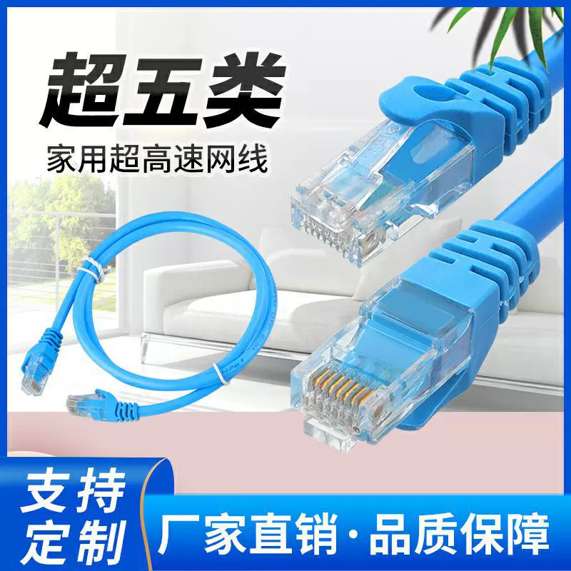 Производители сетевых кабелей оптом Super Five Сетевая кабельная Перемычка готовая Сетевая витая пара 1 м-50 м.