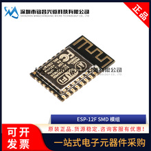 原装正品 ESP-12F ESP8266串口WIFI 业界里程碑 无线模块