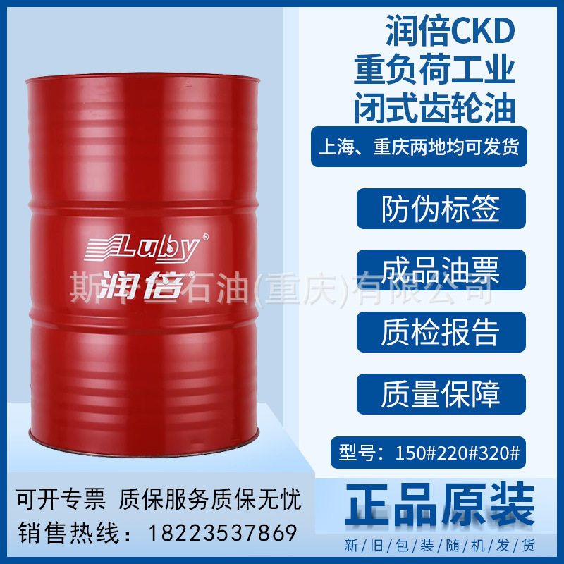 润倍320#重负荷极压齿轮油CKD320号重负荷工业闭式齿轮油 200L