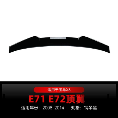 Applicable to 2008-2014 BMW bmw x6 e71 e72 top and tail fixed wing spoiler cross-border modification (Fixed wind wing) - piano-black2008-2014