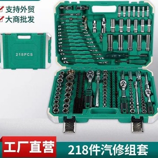218-piece steam machine repair combination suit 72-tooth ratchet wrench S2 batch head connecting rod PC edge wrapping weighted blow molding box