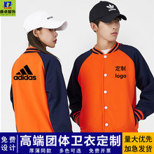 工作服卫衣定制印字logo棒球服班服团建外套订做秋冬广告工衣刺绣