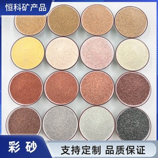 Supply of Natural Colored Sand Gardening Decoration Filling Building Exterior Wall Texture Paint Paint Real Stone Paint Complete Color Mineral