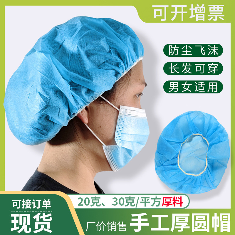 Sombrero desechable, tela no tejida gruesa, sombrero redondo hecho a mano, sombrero de red para el cabello, taller de alimentos, chef, belleza, polvo