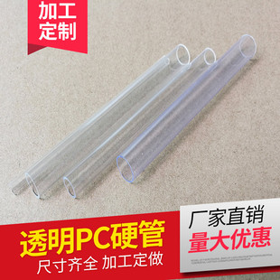 Nanwill transparent PVC pipe thin tube PC transparent tube transparent water pipe hollow hard tube round tube small diameter fine environmental protection sleeve