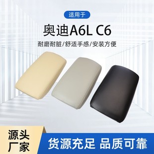 Suitable for 05-11 Audi A6L Central Armrest Box Cover C6 Armrest Box Glove Box Cover Glove Box
