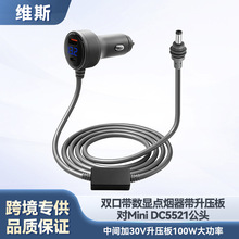 跨境mini DC5521对车载点烟器带升压板30V数显多功能三合一电源线