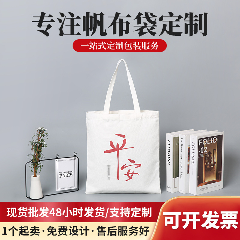 厂家批发空白diy帆布袋手提购物袋 单肩棉布袋广告礼品宣传帆布袋