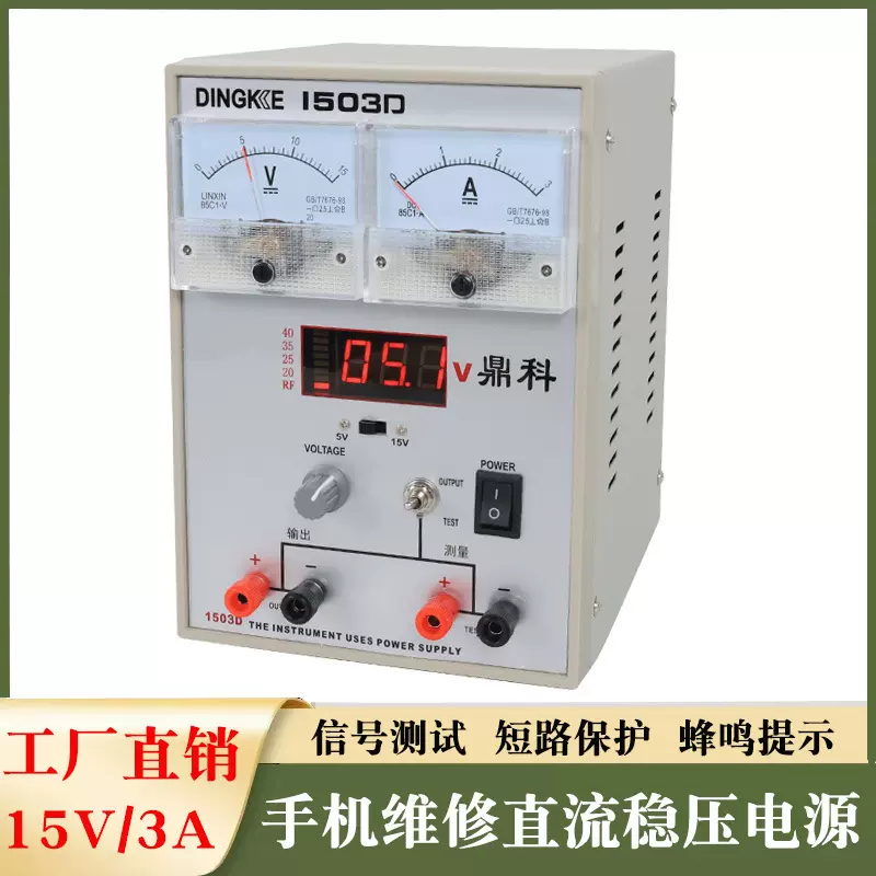 1503D手机维修电源数显指针电压电流表直流稳压15V3A电子维修电源