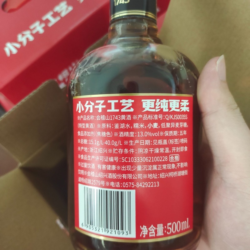 会稽山紹興酒 1743 セミドライ小分子花彫り酒 500ml*6本フルボックスギフトボックス|undefined