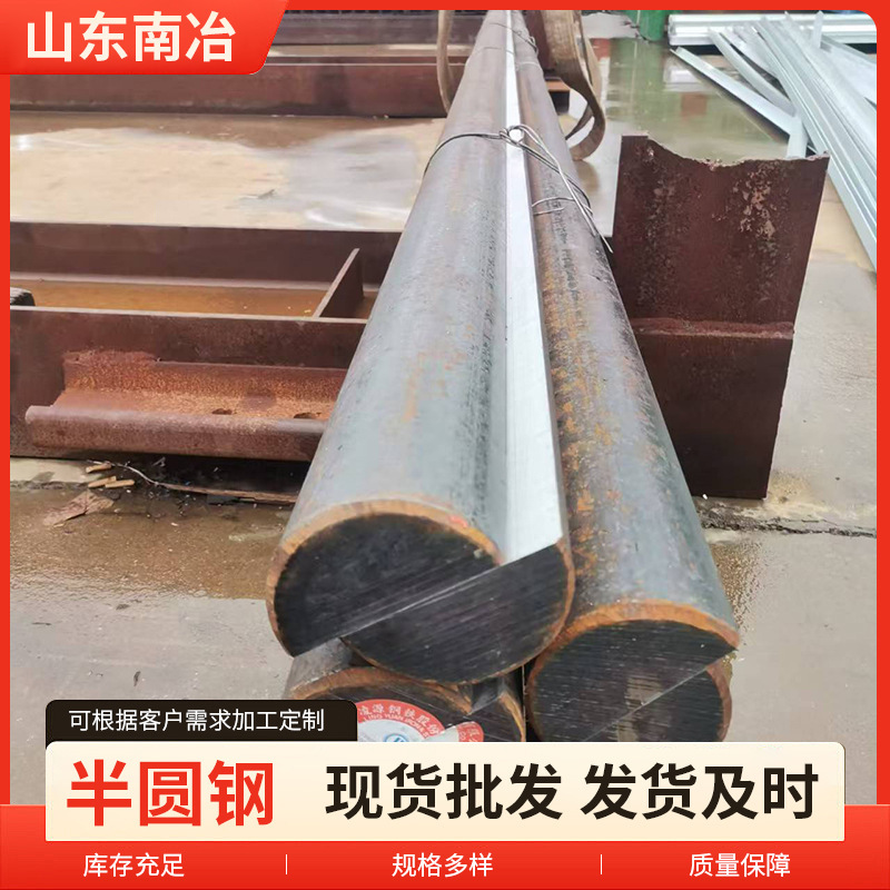 Semicircular Steel Factory Marine Semicircular Steel Stainless Steel Semicircular Steel Semicircular Steel Manufacturer