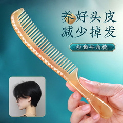 网红天然牛角梳小梳子男士头皮经络按摩梳羊角梳女士专用长发家用