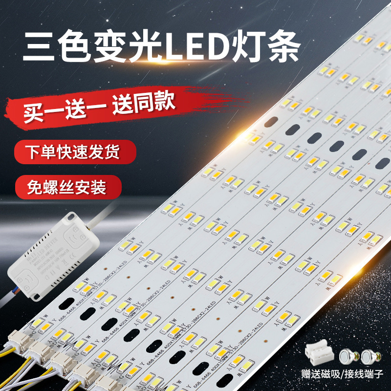 led strip lamp strip bedroom lamp living room ceiling lamp replacement wick lamp panel lamp panel three-color dimming patch led strip lamp strip bedroom lamp living room ceiling lamp replacement wick lamp panel lamp panel three-color dimming patch