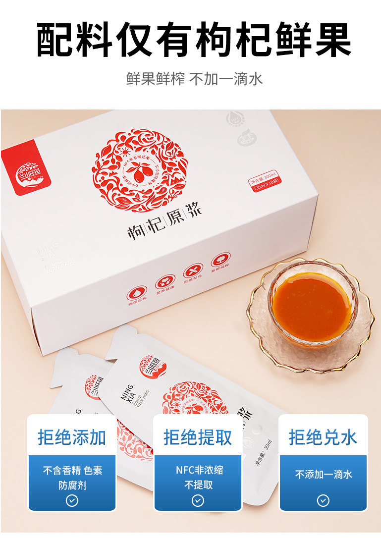 Goji Berry Puree Juice 500ml Ningxia Fresh Goji Original Juice Ready to Drink preparation