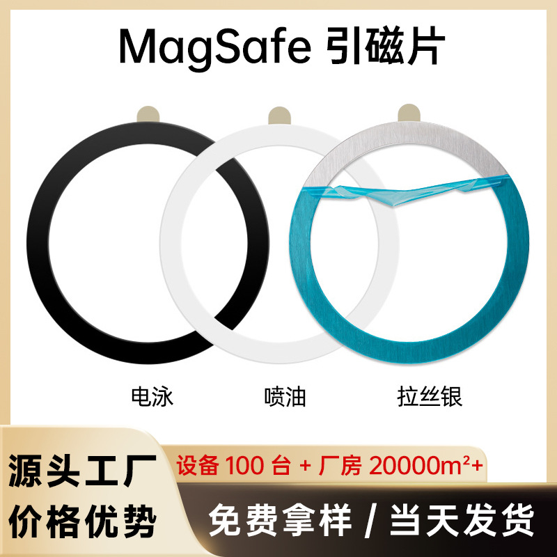 【大量现货】magsafe引磁环跨境车载手机支架引磁片镭雕电泳磁吸