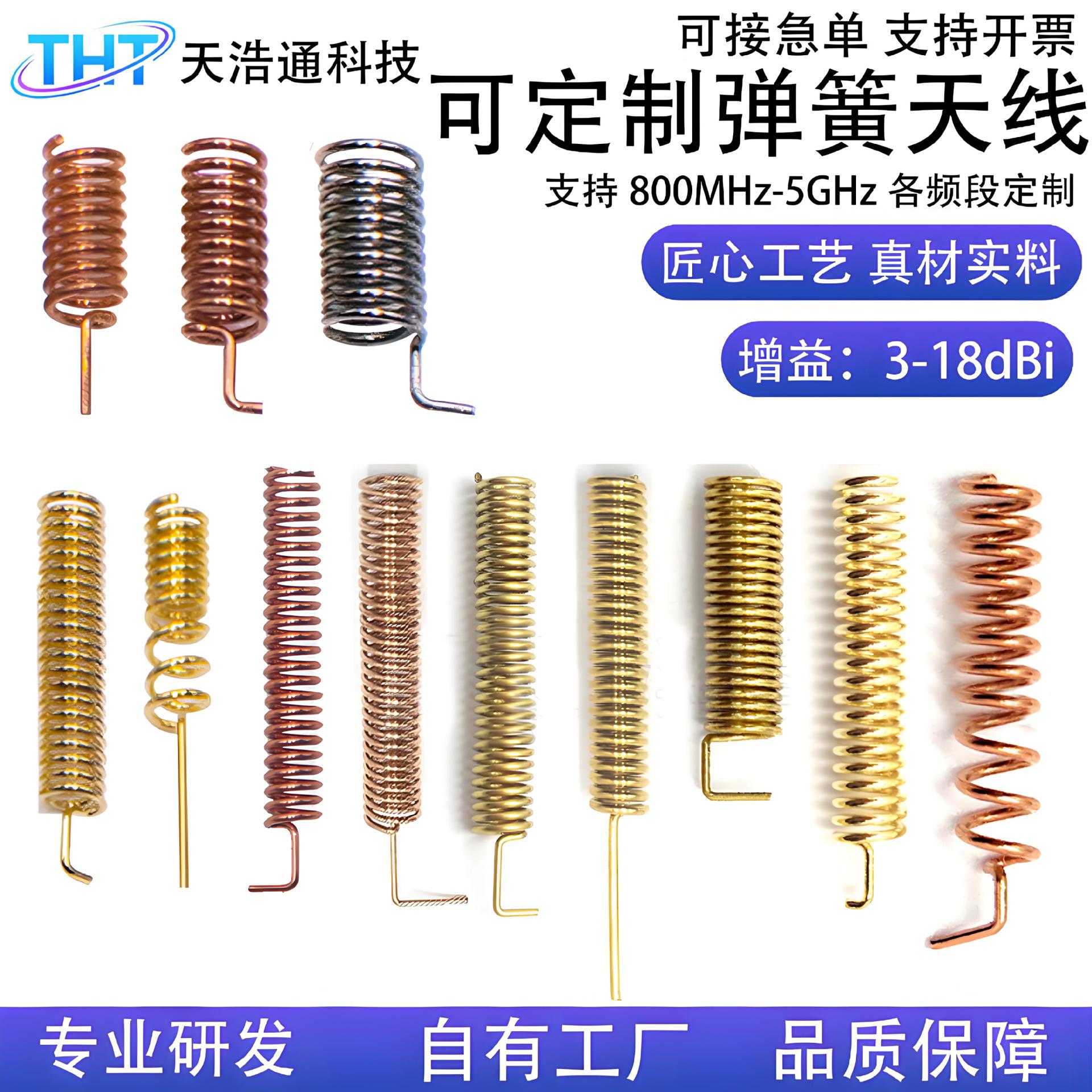 工厂直销433弹簧天线lora/433/470MHz螺旋Lora模块内置高增益